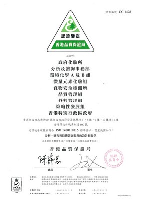 HKQAAISO 14001 證書